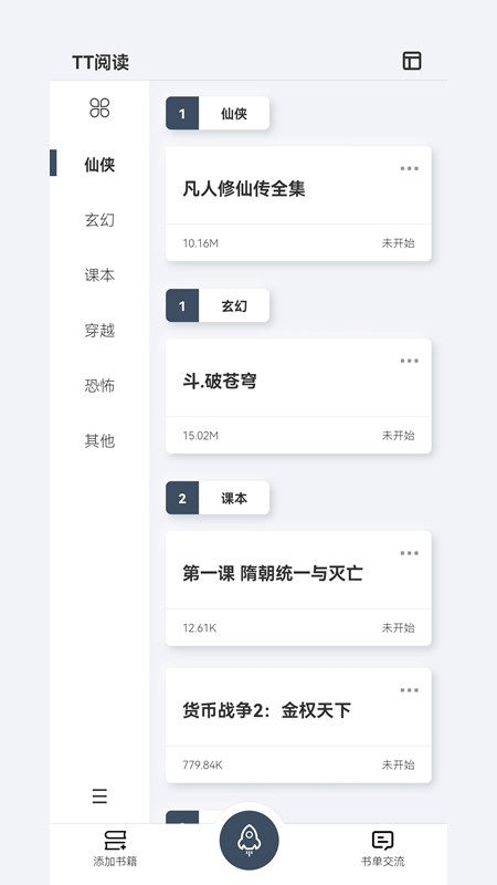 TT阅读app截图