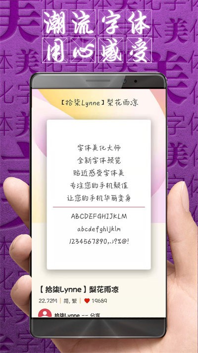 字体美化大师app截图