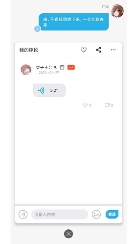 二次元有声小说app截图