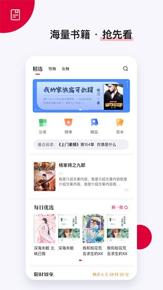 抢先阅读极速版截图