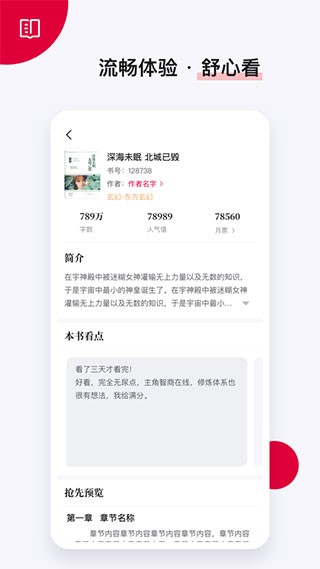 抢先阅读极速版截图