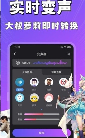 魔趣变声app截图