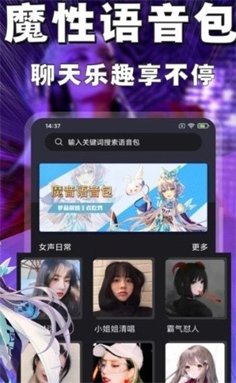 魔趣变声app截图