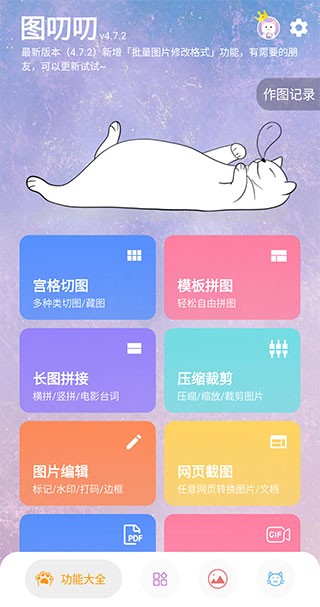 图叨叨最新版截图