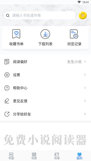 颜畅小说app截图