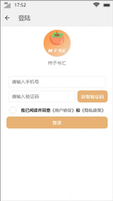 柿子书汇app截图