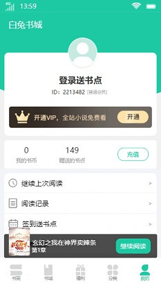 白兔书城app截图