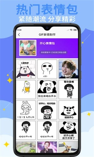 GIF表情制作app截图