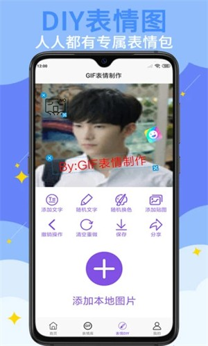 GIF表情制作app截图