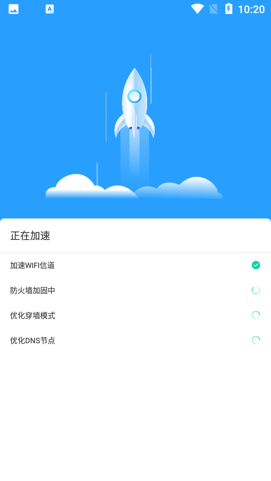 速联WiFi截图