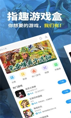 指趣游戏盒app截图