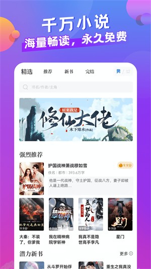 小说部落最新版截图