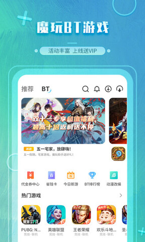 魔玩助手官网截图