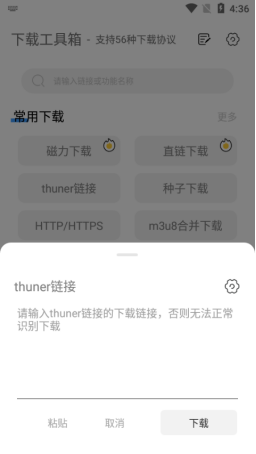 下载工具箱截图