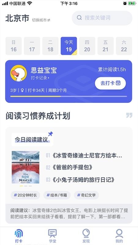 思益阅读app截图