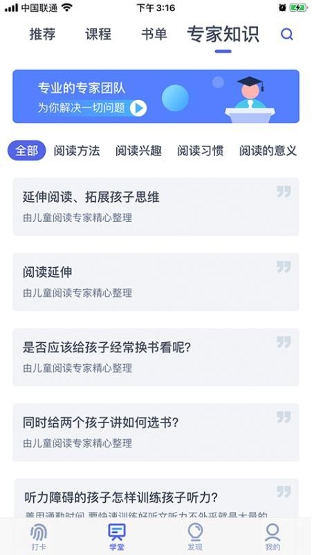 思益阅读app截图