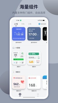 万能小组件app截图