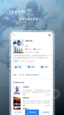 新免小说最新版截图