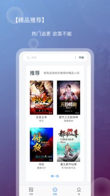 新免小说最新版截图