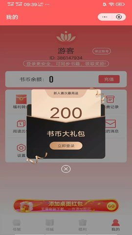 日读小说app截图