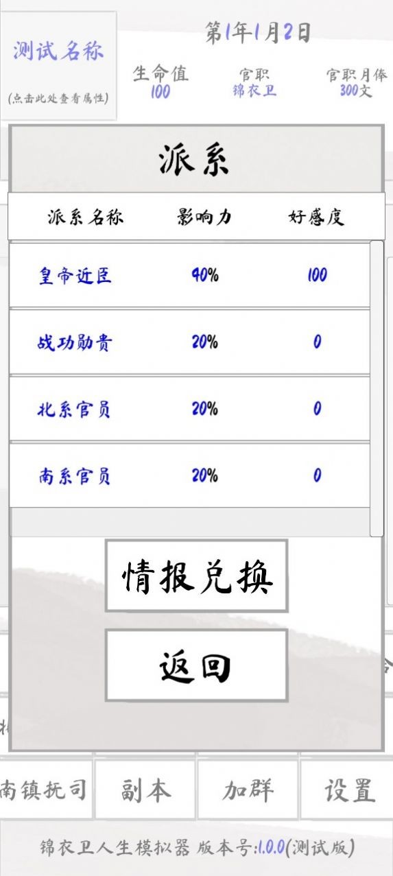 锦衣卫人生模拟器截图