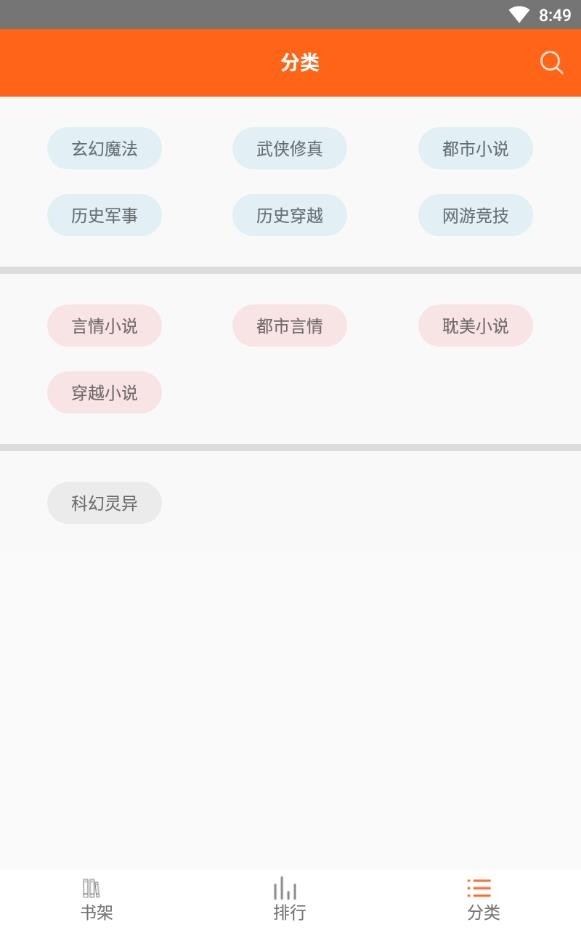 快眼免费小说app截图