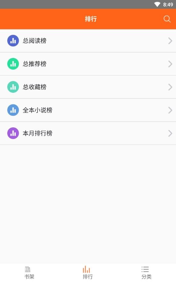 快眼免费小说app截图