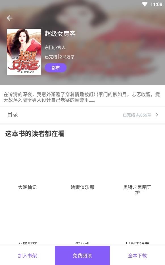 魔读小说截图