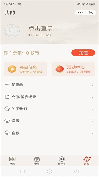 纸墨小说app截图