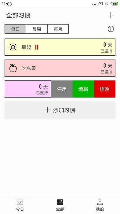 简约日常打卡截图