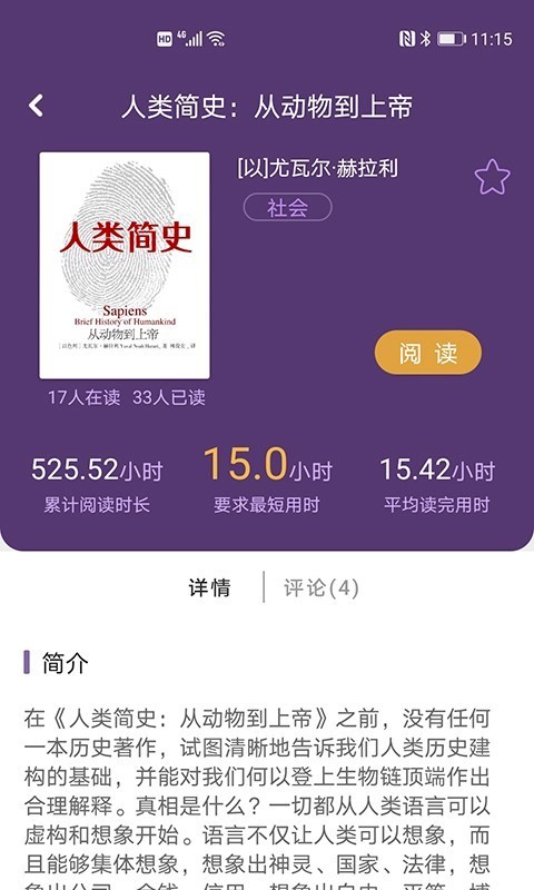 Hours阅读app截图