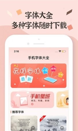 字体美化助手截图