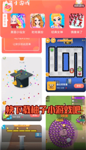 柚子游戏截图