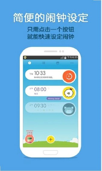 怪物闹钟app截图