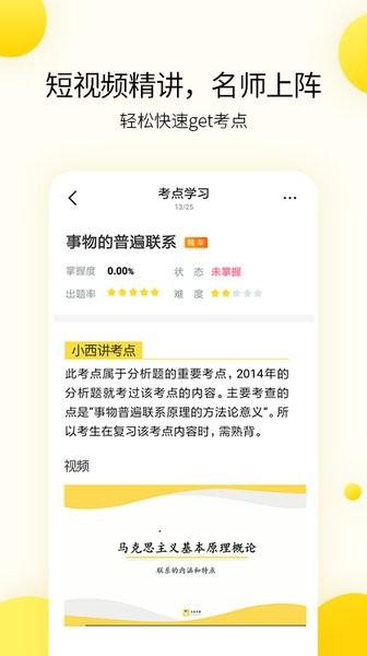 小西考研app截图