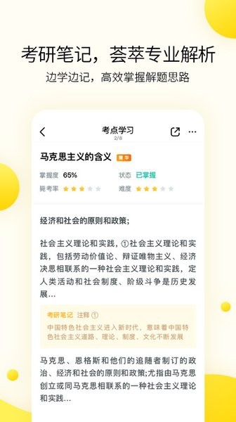 小西考研app截图