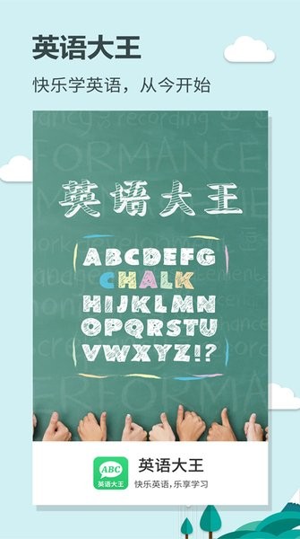 英语大王app截图