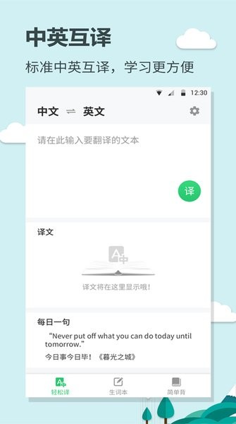 英语大王app截图