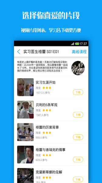 英语魔方秀app截图