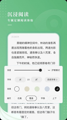 茶间小说app截图