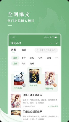 茶间小说app截图