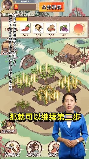 梦幻田园红包版截图