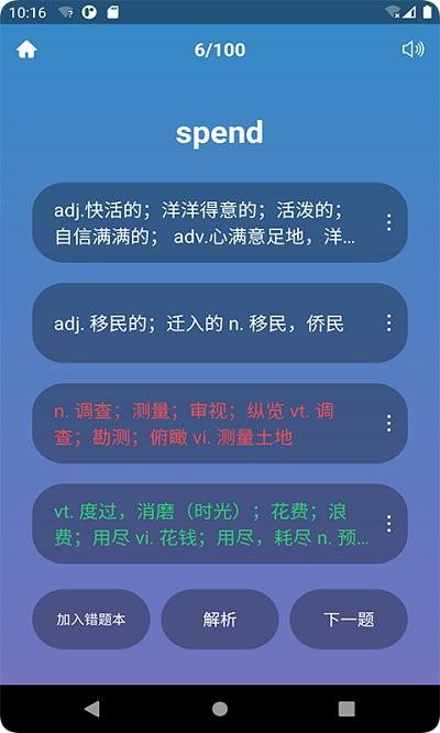 英汉随身词典截图