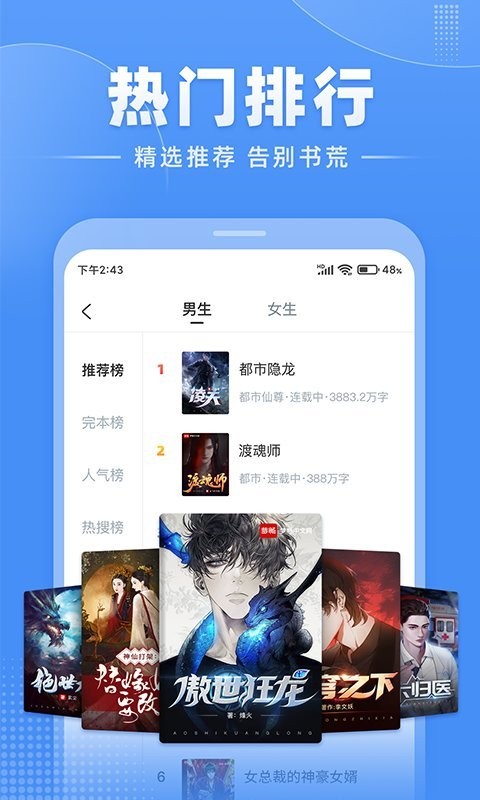 江湖免费小说app截图