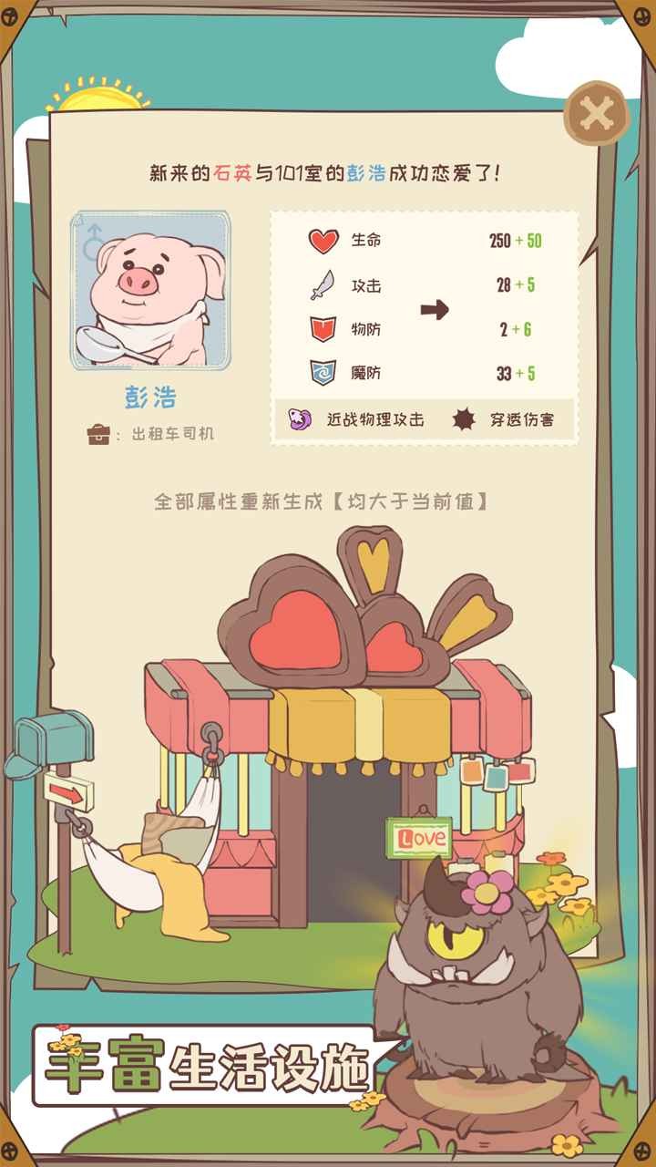 房东是魔王最新版截图