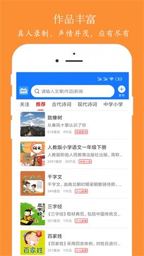 朗读大师app截图