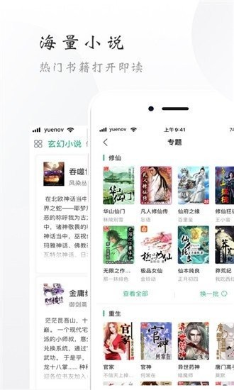 独阅读小说app截图