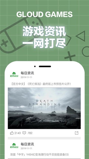 格来云游戏app截图