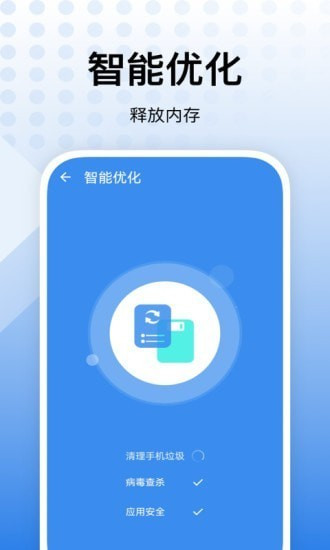 内存优化助手截图