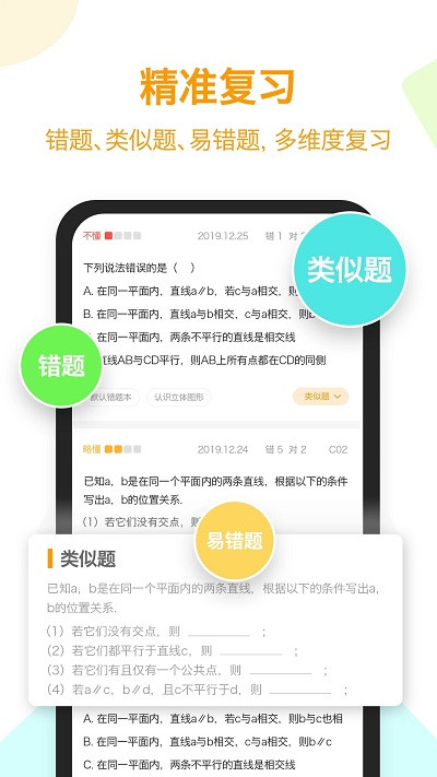 橙果错题本app截图